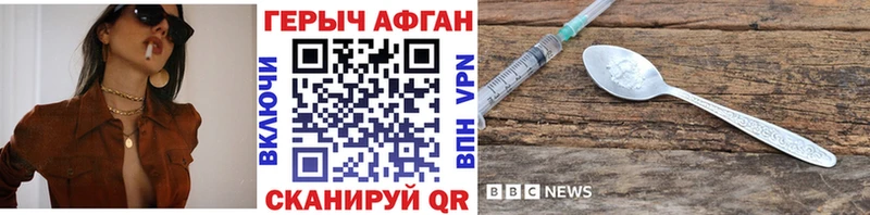ГЕРОИН афганец  Купить закладки  Мураши 